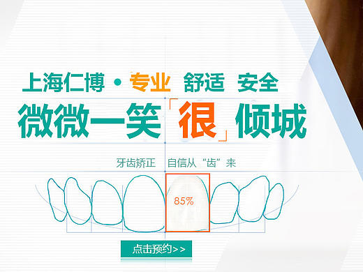 医疗口腔banner