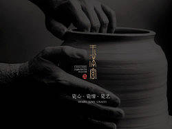 earlybird辰鳥設(shè)計_玉滿窯陶瓷（個人主頁-ZMjQzNTc3Ng==） - 品牌 - 站酷設(shè)計師xmdpx1原創(chuàng)素材 - 站酷ZCOOL