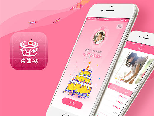 庆生吧APP界面设计