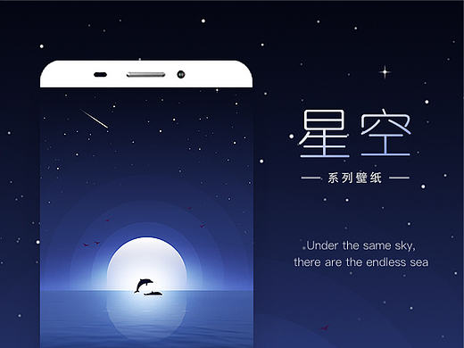 【星·空】系列壁纸