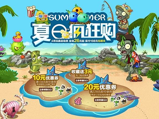 植物大战僵尸夏季版本