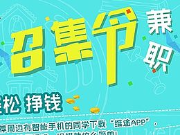 校園兼職海報(bào)