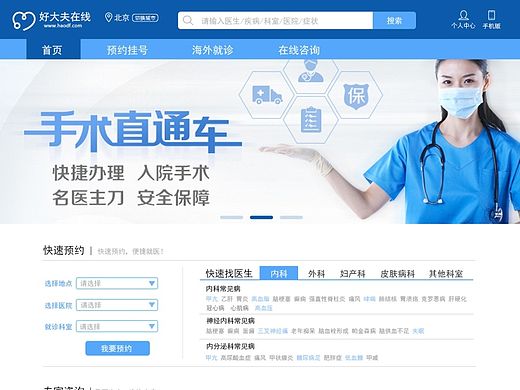 好大夫在网站改版wed端设计