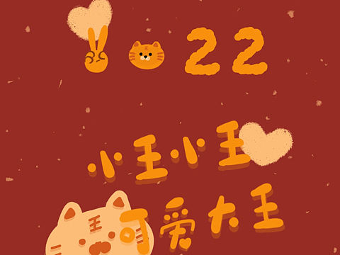 2022年新年姓氏壁纸｜红色系