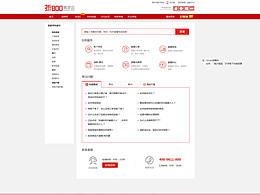 买家帮助中心首页优化改版
