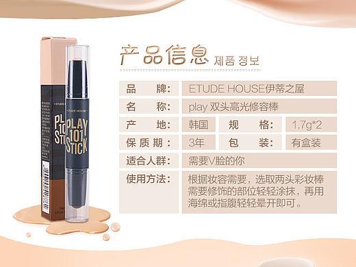 美妆详情页