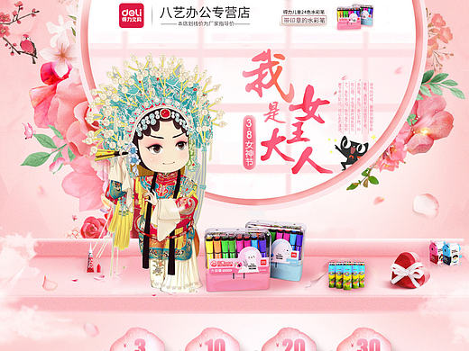 3.8女王节首页 
