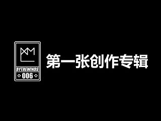 [五月天歌名字体设计]第一季