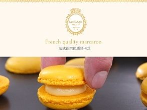 咪克玛卡马卡龙生产流程 包装 礼盒 设计