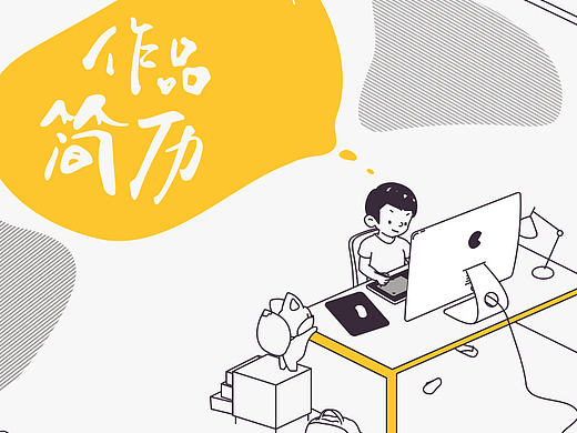 个人简历作品集