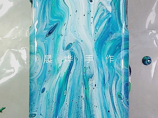 丙烯流体画手机壳