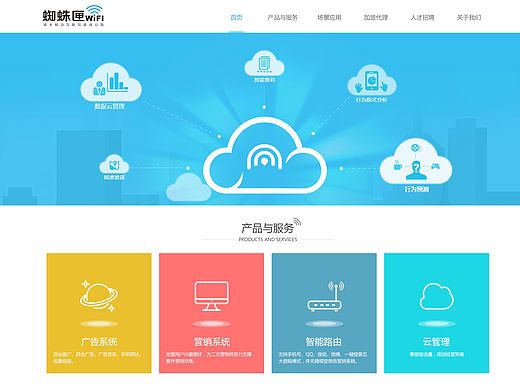 蜘蛛匣wifi官网（个人主页-ZMTUzNDQ0ODg=） - 企业官网 - 站酷设计师shmilyy原创素材 - 站酷ZCOOL