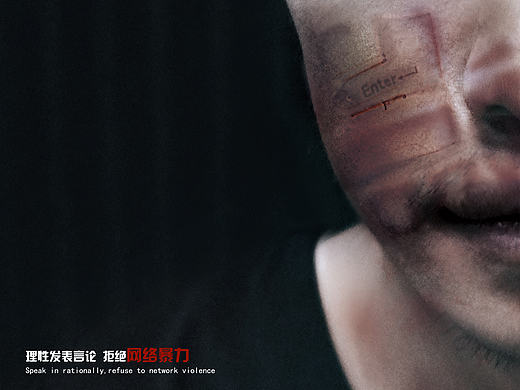 《公益海报——网络暴力》