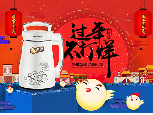 淘宝首页#家电# 17年 1月春节不打烊（个人主页-ZMjAwMDU3OTY=） - 电商 - 站酷设计师梦培原创素材 - 站酷ZCOOL