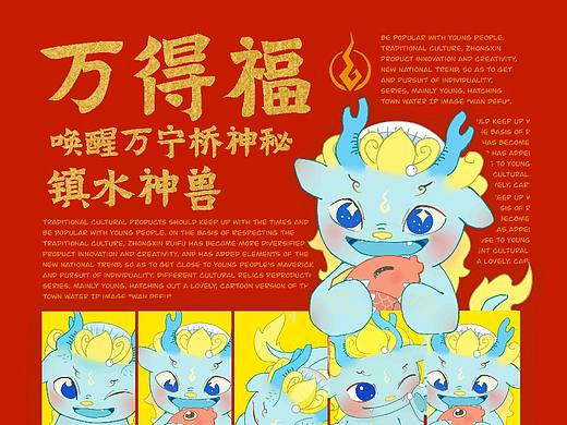 镇水兽IP形象“万得福”