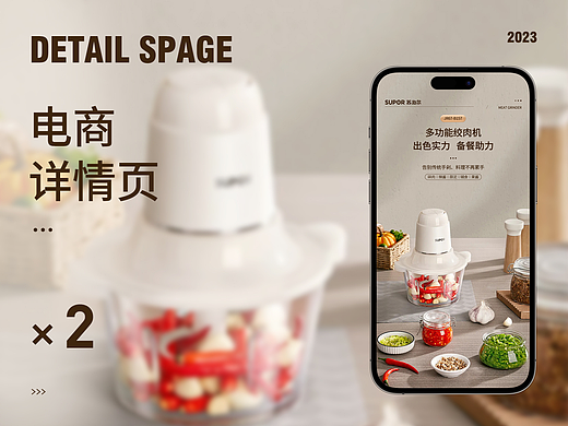 绞肉机详情页/双面枕详情页/搅拌机详情页/枕头详情页
