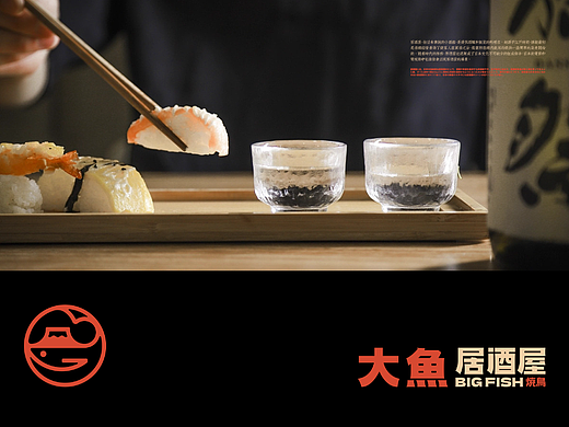 日料品牌全案设计-大鱼烧鸟