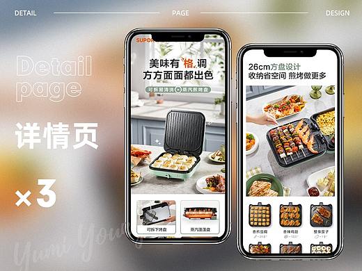 电商详情页 | 苏泊尔西式面点详情×3