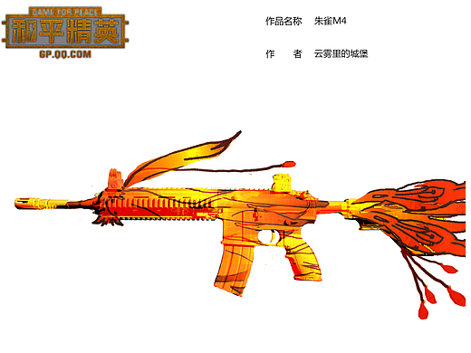 风花雪月M4灵感来源于我的朱雀M4