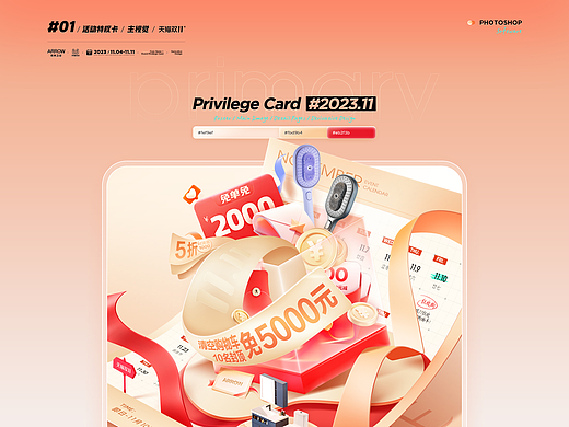 #2023电商页面合集-全店特权卡