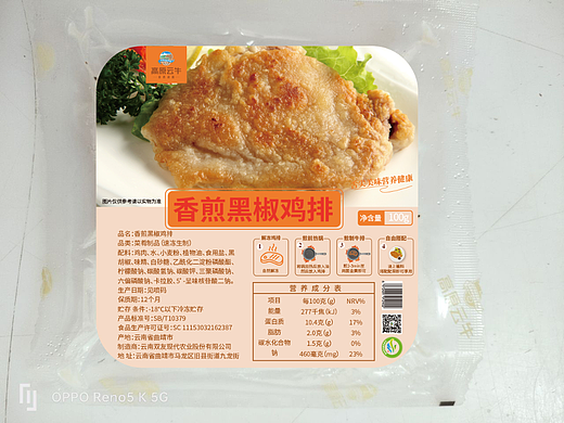 鸡排包装设计
