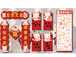 2024龍年貼紙紅包對(duì)聯(lián)