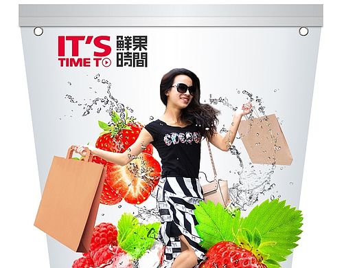 鲜果时间超大杯杯型及海报设计