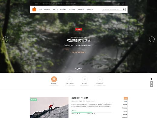 众筹网站首页