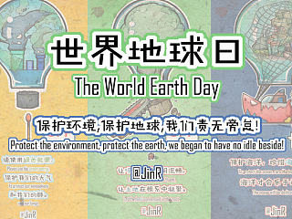 世界地球日 宣传海报