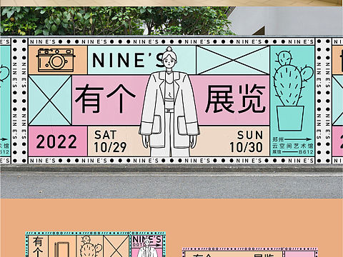 有个展览｜NINE&#39;S 「OOTD」