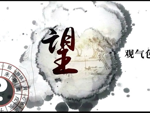 中医