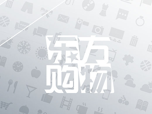 东方购物 全屏设计