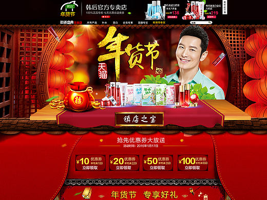韩后 天猫承接页 首页 化妆品护肤品 年货节 首页 页面 子页面 年终