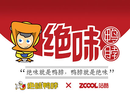 绝味小子为绝味代言