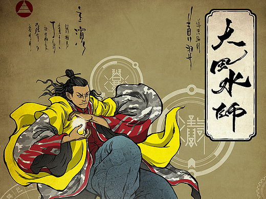 网络大电影《大风水师》电影海报