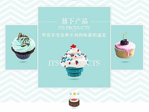 甜品企业网站响应式