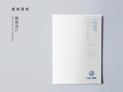 雷烁照明-画册设计