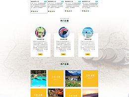 旅游拼车网页<br>