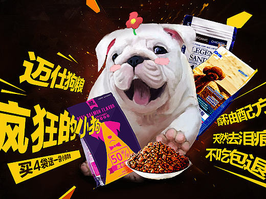 一波狗粮-宠物食品海报