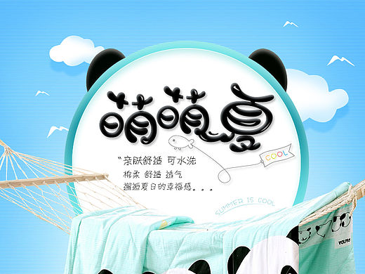 卡通夏凉被