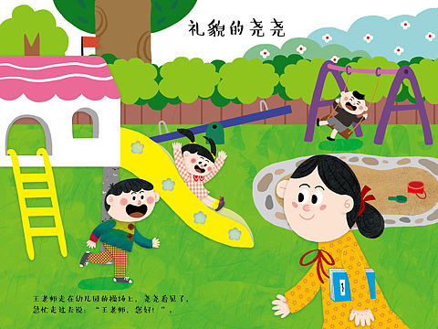 礼貌的尧尧（大班）