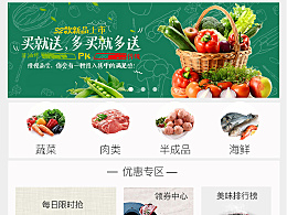 app-菜篮子
