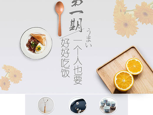 电商专题页——日系餐具