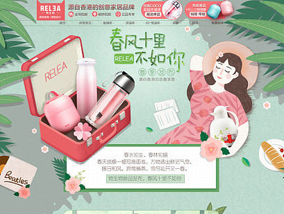 物生物/春季新首页-春风十里不如你