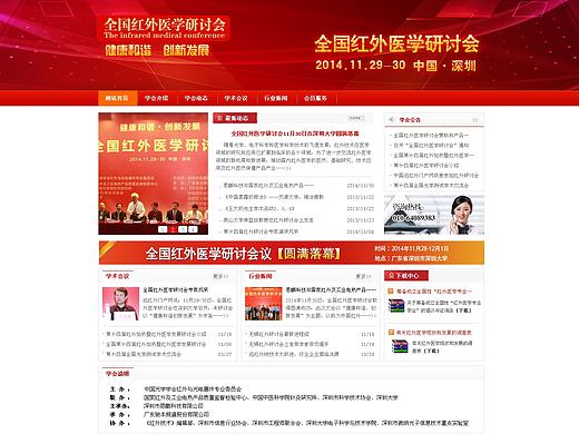 红外医学学会网