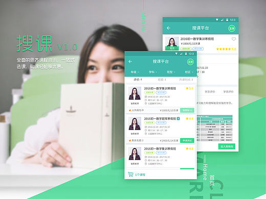 搜课1.0-初稿