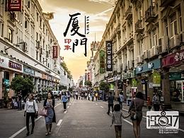 厦门