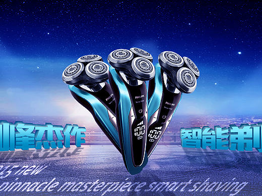 剃须刀banner