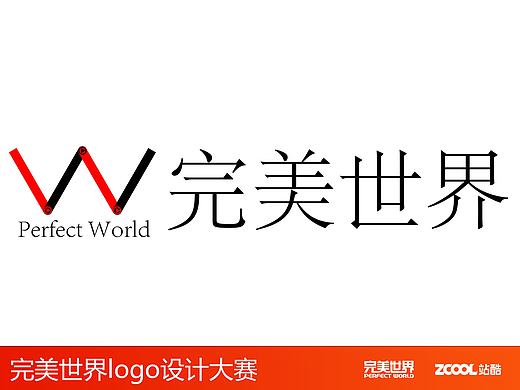 完美世界-影游联动（个人主页-ZMTk3MDE0ODg=） - Logo - 站酷设计师道久原创素材 - 站酷ZCOOL