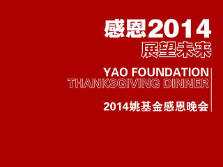 2014姚基金感恩晚会-主背景（个人主页-ZNjY0NDg2MA==） - 图案 - 站酷设计师末班车_001原创素材 - 站酷ZCOOL